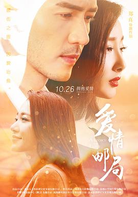 2018爱情片《爱情邮局》迅雷下载_中文完整版_百度云网盘720P|1080P资源