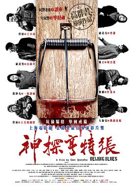 2018动作片《神探亨特张》迅雷下载_中文完整版_百度云网盘720P|1080P资源