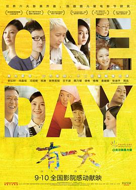 2018剧情片《有一天》迅雷下载_中文完整版_百度云网盘720P|1080P资源