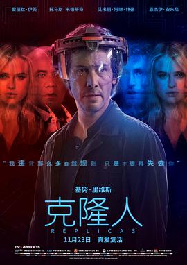 2018科幻片《克隆人》迅雷下载_中文完整版_百度云网盘720P|1080P资源