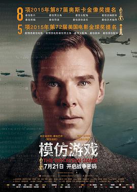 2018剧情片《模仿游戏》迅雷下载_中文完整版_百度云网盘720P|1080P资源