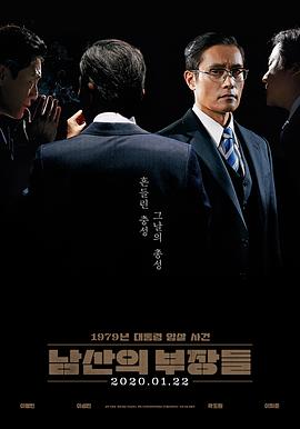 2018剧情片《南山的部长们》迅雷下载_中文完整版_百度云网盘720P|1080P资源