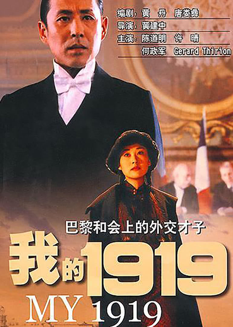 2018剧情片《我的1919》迅雷下载_中文完整版_百度云网盘720P|1080P资源