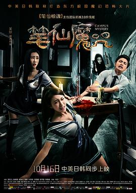 2018恐怖片《笔仙魔咒》迅雷下载_中文完整版_百度云网盘720P|1080P资源