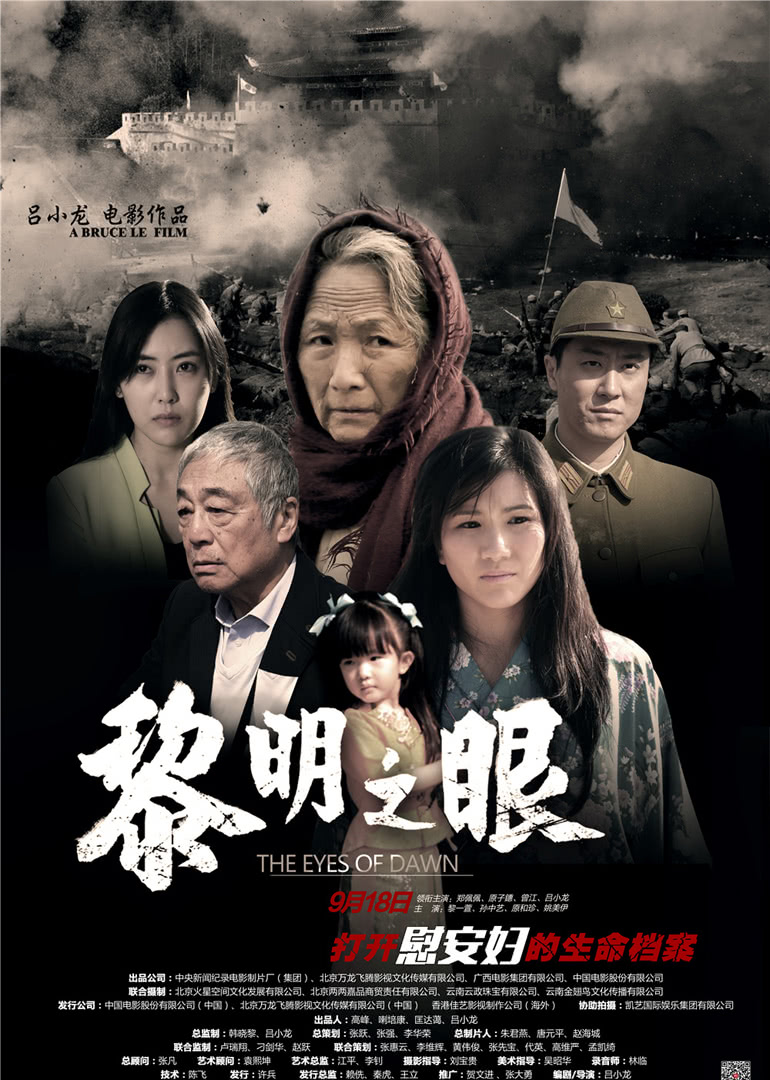 2018剧情片《黎明之眼》迅雷下载_中文完整版_百度云网盘720P|1080P资源