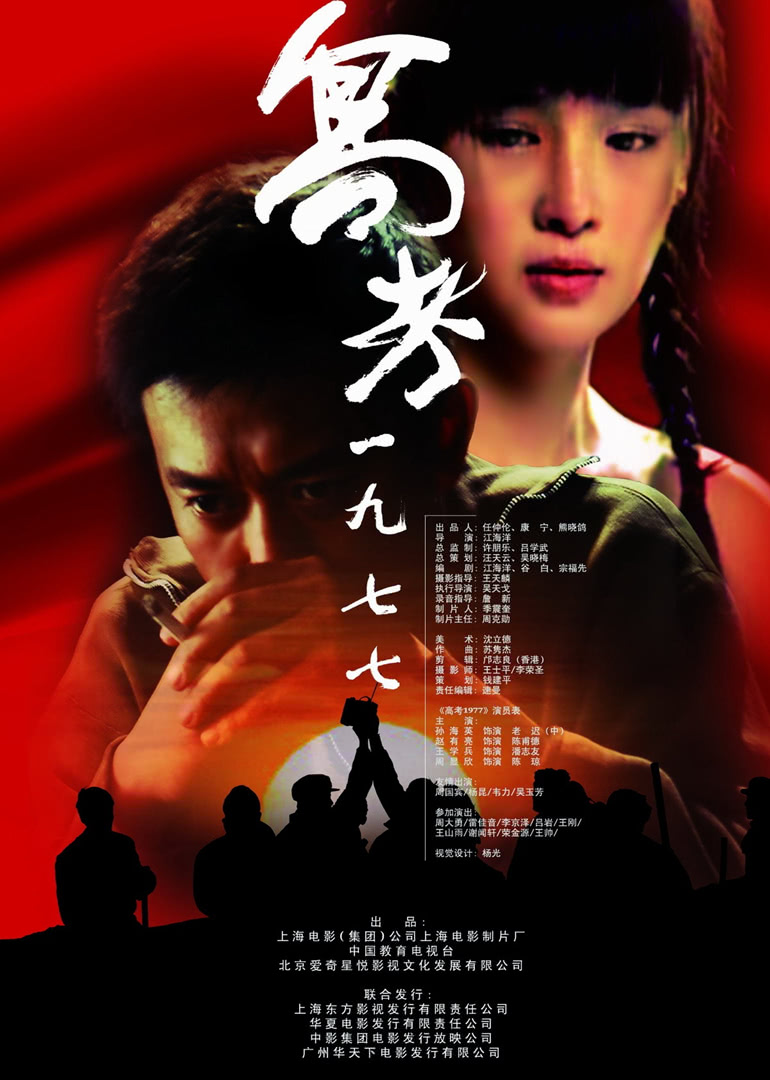 2018剧情片《高考1977》迅雷下载_中文完整版_百度云网盘720P|1080P资源