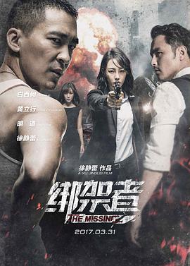 2018动作片《绑架者》迅雷下载_中文完整版_百度云网盘720P|1080P资源