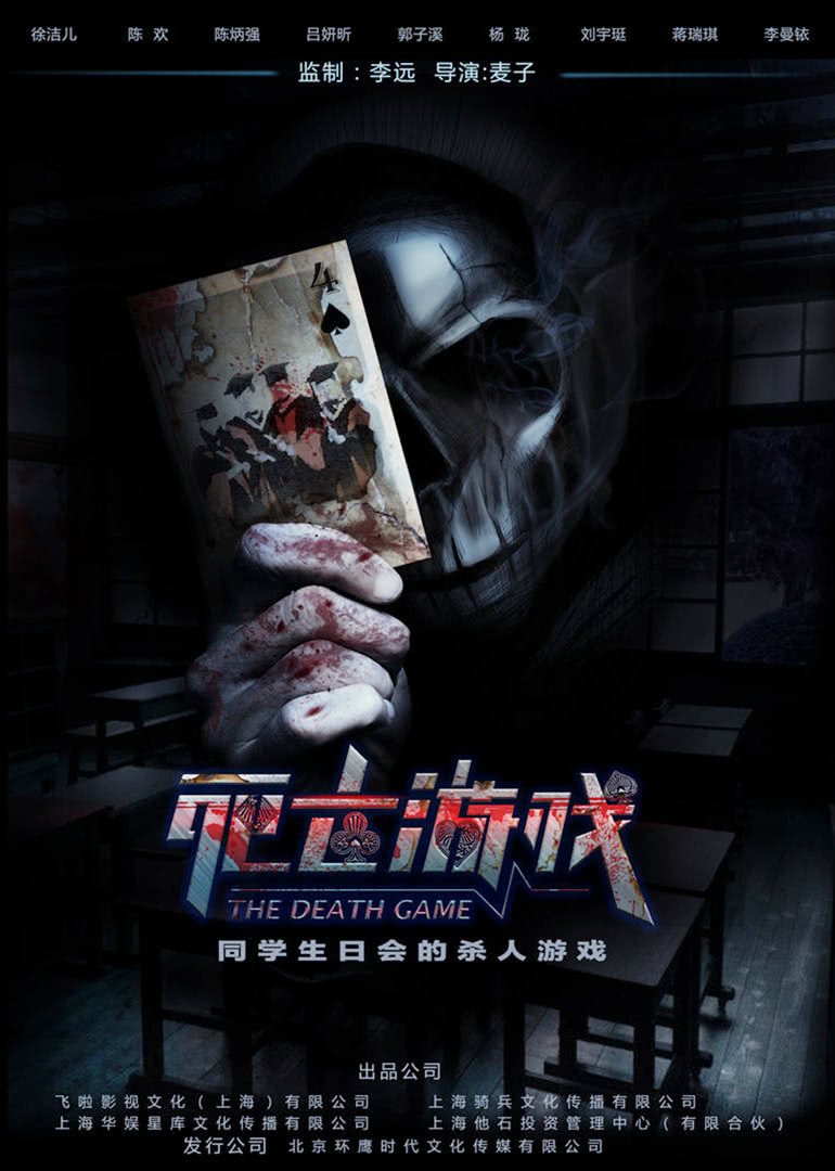 2018恐怖片《死亡游戏》迅雷下载_中文完整版_百度云网盘720P|1080P资源