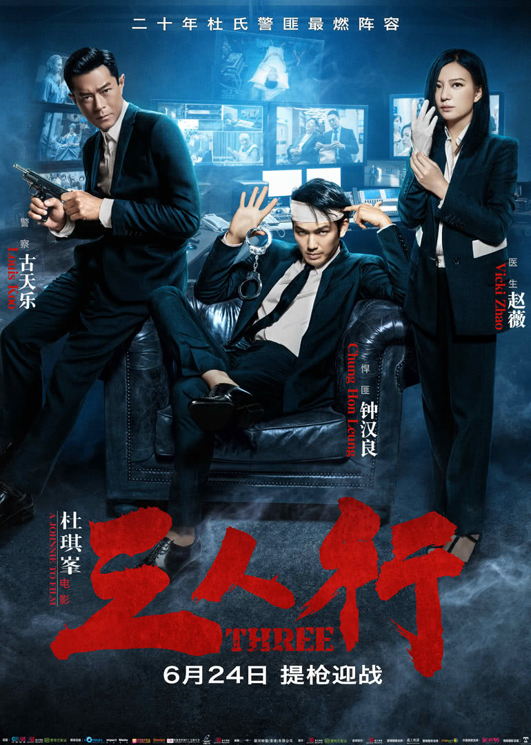 2018剧情片《三人行(粤语版)》迅雷下载_中文完整版_百度云网盘720P|1080P资源