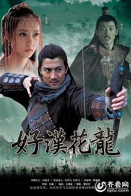 2018剧情片《好汉花荣》迅雷下载_中文完整版_百度云网盘720P|1080P资源