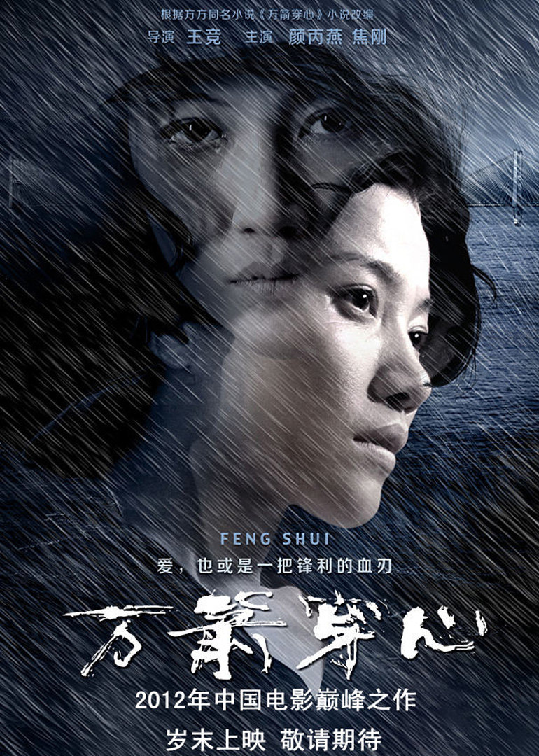 2018剧情片《万箭穿心》迅雷下载_中文完整版_百度云网盘720P|1080P资源