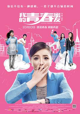 2018爱情片《我的青春蜜友》迅雷下载_中文完整版_百度云网盘720P|1080P资源