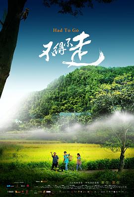 2018剧情片《不得不走》迅雷下载_中文完整版_百度云网盘720P|1080P资源