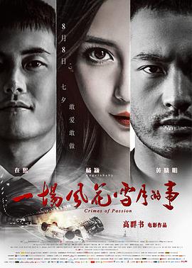 2018动作片《一场风花雪月的事》迅雷下载_中文完整版_百度云网盘720P|1080P资源