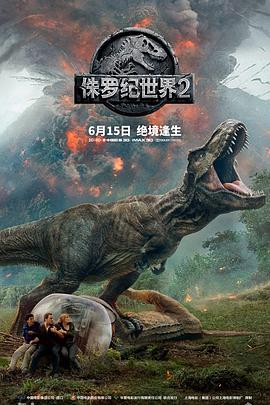 2018科幻片《侏罗纪世界2》迅雷下载_中文完整版_百度云网盘720P|1080P资源