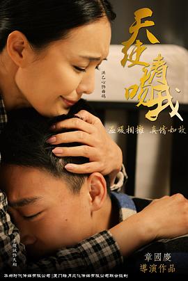 2018爱情片《天使请吻我》迅雷下载_中文完整版_百度云网盘720P|1080P资源