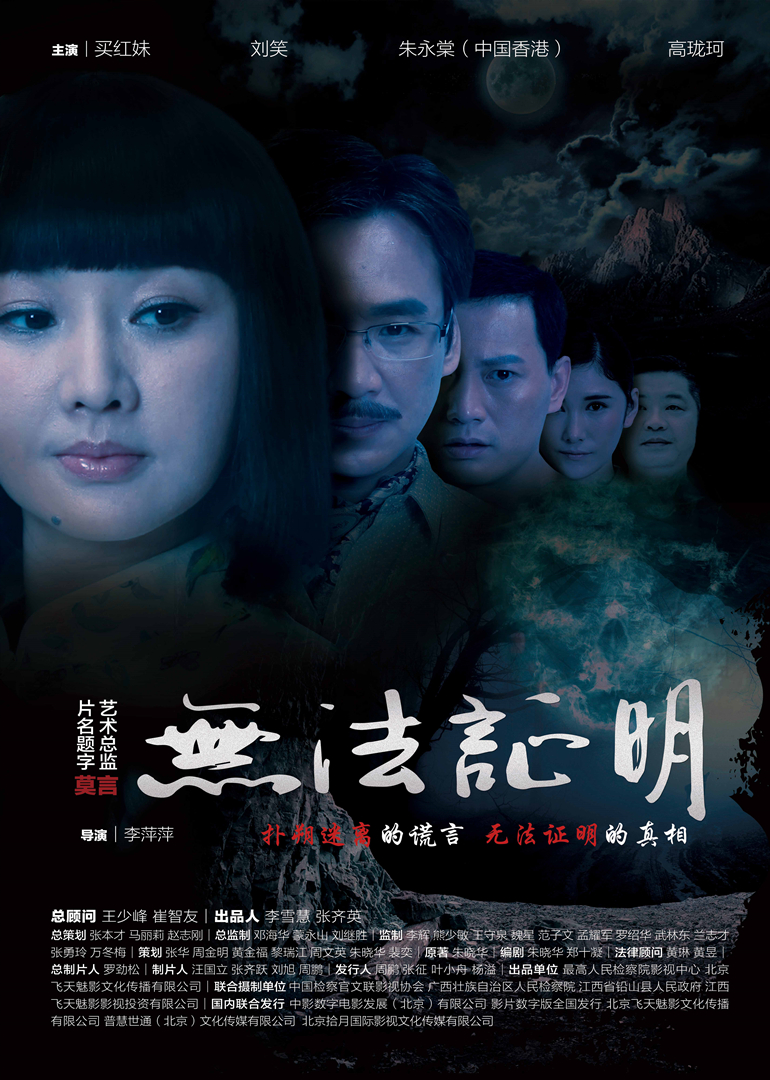 2018剧情片《无法证明》迅雷下载_中文完整版_百度云网盘720P|1080P资源