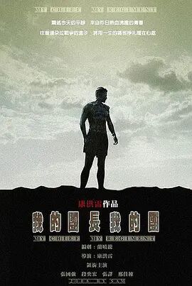 2018国产剧《我的团长我的团》迅雷下载_中文完整版_百度云网盘720P|1080P资源