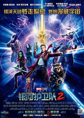 2018科幻片《银河护卫队2》迅雷下载_中文完整版_百度云网盘720P|1080P资源