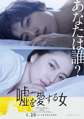 2018剧情片《爱上谎言的女人》迅雷下载_中文完整版_百度云网盘720P|1080P资源