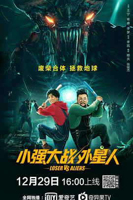 2018科幻片《小强大战外星人》迅雷下载_中文完整版_百度云网盘720P|1080P资源