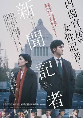 2018剧情片《新闻记者》迅雷下载_中文完整版_百度云网盘720P|1080P资源