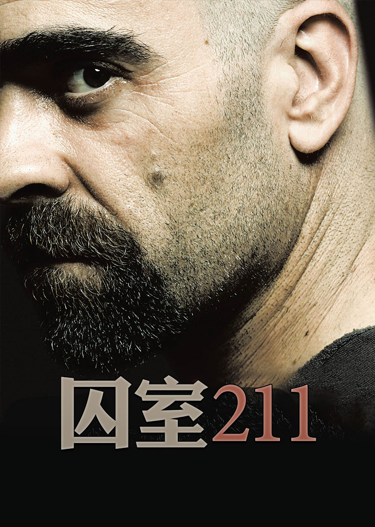 2018动作片《囚室211》迅雷下载_中文完整版_百度云网盘720P|1080P资源