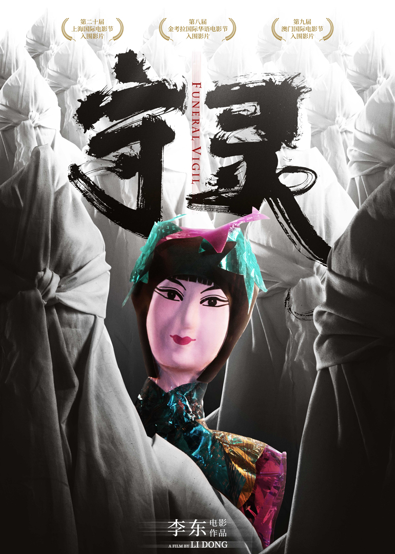 2018恐怖片《守灵》迅雷下载_中文完整版_百度云网盘720P|1080P资源