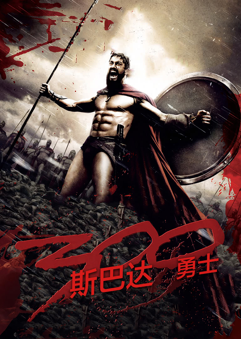 2018战争片《斯巴达300勇士》迅雷下载_中文完整版_百度云网盘720P|1080P资源