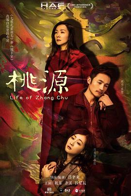 2018爱情片《桃源》迅雷下载_中文完整版_百度云网盘720P|1080P资源