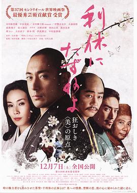 2018剧情片《寻访千利休》迅雷下载_中文完整版_百度云网盘720P|1080P资源