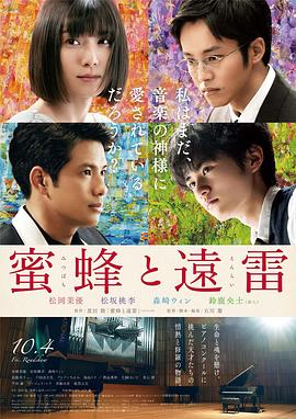 2018剧情片《蜜蜂与远雷》迅雷下载_中文完整版_百度云网盘720P|1080P资源