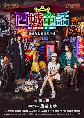 2018爱情片《西城童话》迅雷下载_中文完整版_百度云网盘720P|1080P资源