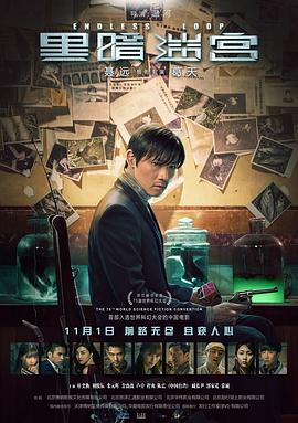 2018剧情片《黑暗迷宫》迅雷下载_中文完整版_百度云网盘720P|1080P资源