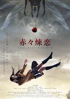 2018恐怖片《赤赤炼恋》迅雷下载_中文完整版_百度云网盘720P|1080P资源