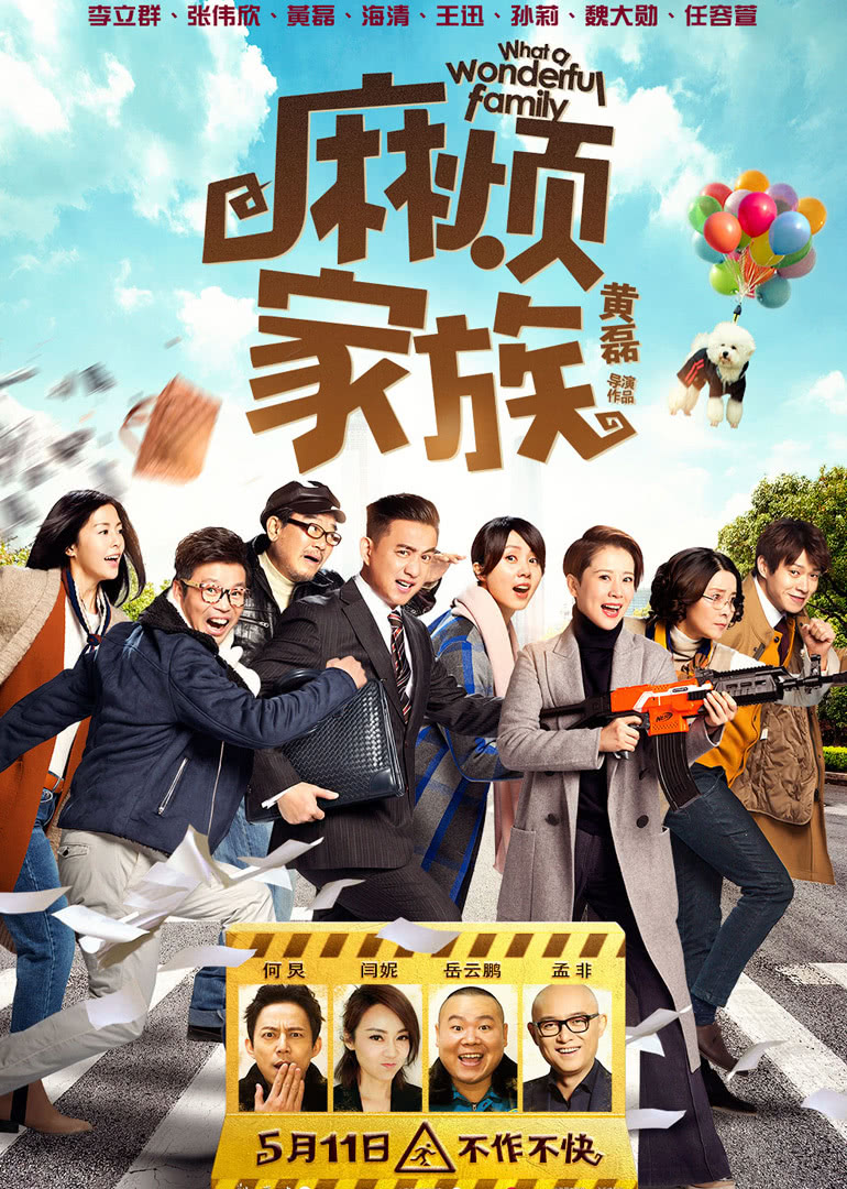 2018剧情片《麻烦家族》迅雷下载_中文完整版_百度云网盘720P|1080P资源