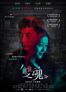 2018恐怖片《双魂》迅雷下载_中文完整版_百度云网盘720P|1080P资源