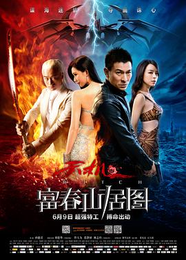 2018动作片《天机·富春山居图》迅雷下载_中文完整版_百度云网盘720P|1080P资源