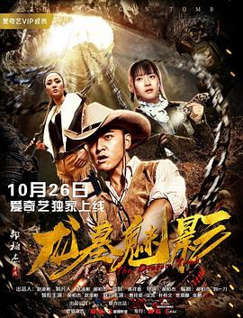 2018剧情片《龙墓魅影》迅雷下载_中文完整版_百度云网盘720P|1080P资源