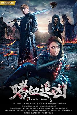 2018动作片《嗜血追凶》迅雷下载_中文完整版_百度云网盘720P|1080P资源