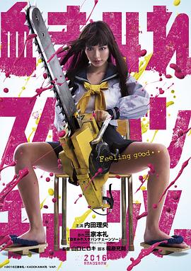 2018恐怖片《电锯少女血肉之华》迅雷下载_中文完整版_百度云网盘720P|1080P资源