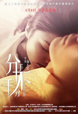 2018爱情片《分手，不分手》迅雷下载_中文完整版_百度云网盘720P|1080P资源