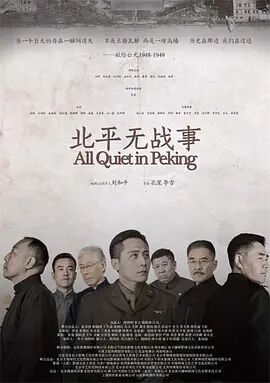 2018国产剧《北平无战事》迅雷下载_中文完整版_百度云网盘720P|1080P资源