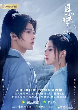 2018国产剧《且试天下》迅雷下载_中文完整版_百度云网盘720P|1080P资源