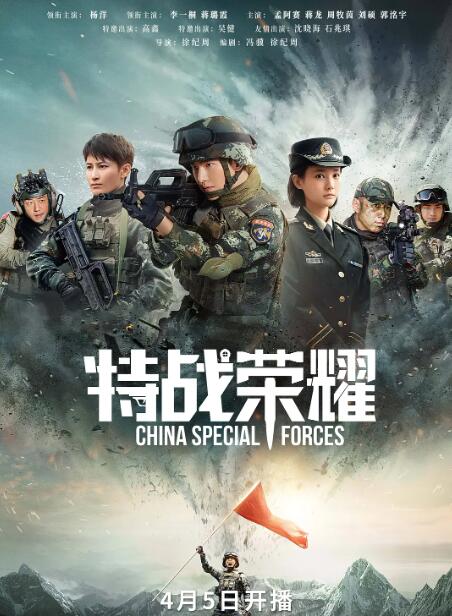 2018国产剧《特战荣耀》迅雷下载_中文完整版_百度云网盘720P|1080P资源