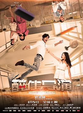 2018剧情片《“醉”佳导演》迅雷下载_中文完整版_百度云网盘720P|1080P资源