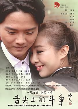 2018剧情片《舌尖上的斗争》迅雷下载_中文完整版_百度云网盘720P|1080P资源