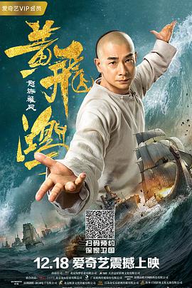 2018爱情片《黄飞鸿之怒海雄风》迅雷下载_中文完整版_百度云网盘720P|1080P资源