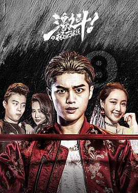 2018动作片《激斗之极乐球道》迅雷下载_中文完整版_百度云网盘720P|1080P资源