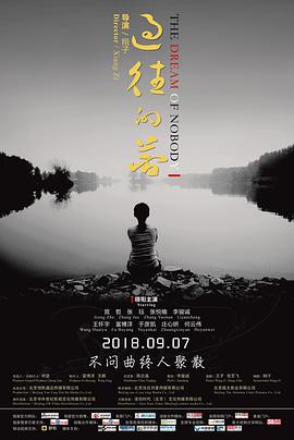 2018剧情片《过往的梦》迅雷下载_中文完整版_百度云网盘720P|1080P资源